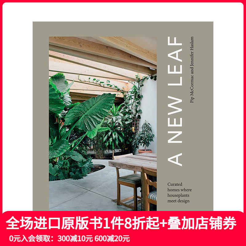 当绿植与设计在室内相遇