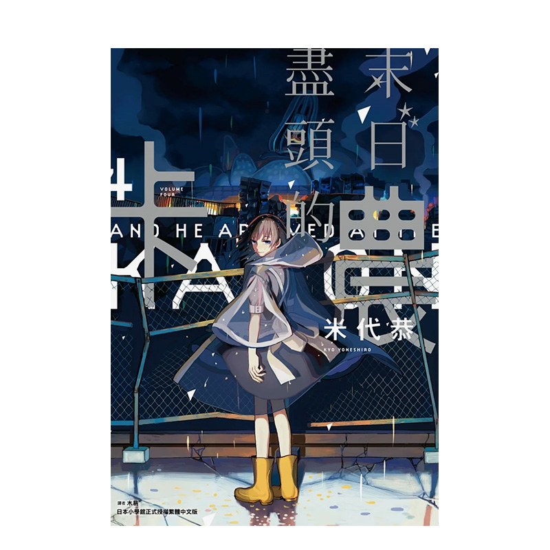 末日尽头的卡农04中文繁体