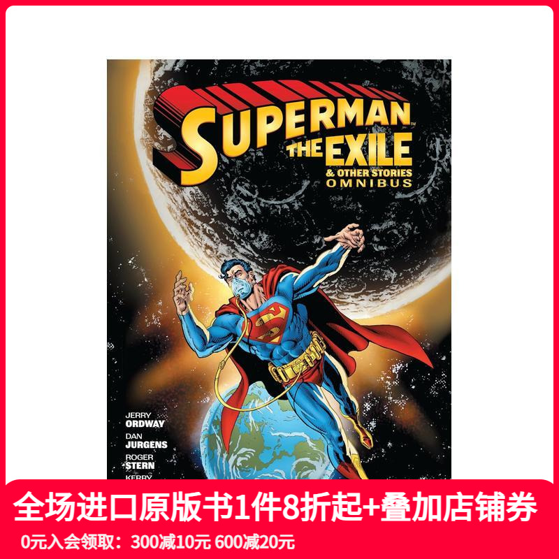 超人：流放及其他故事（新版）