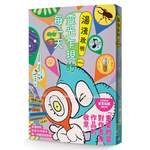 城邦 善本图书 每一天 中文繁体电影戏剧 汤浅政明 原版 汤浅政明灵光乍现 台版 脸谱出版 渡边麻纪 现货