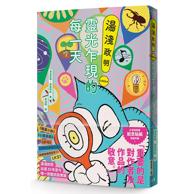 【现货】汤浅政明灵光乍现的每一天 台版原版中文繁体电影戏剧 汤浅政明， 渡边麻纪 城邦-脸谱出版 善本图书