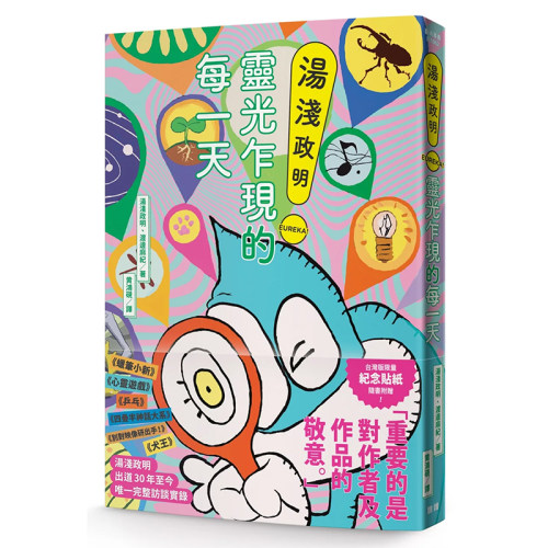 汤浅政明灵光乍现的每一天 台版