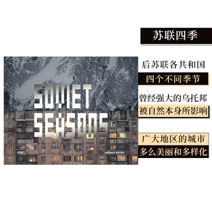 【预售】苏联四季Soviet Seasons 俄罗斯摄影师Arseniy Kotov摄影作品集 英文原版进口艺术建筑设计画册图书 善本图书