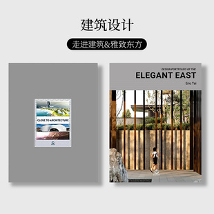 走进建筑 图书书籍 英文原版 THE 现货 全2册 ELEGANT Close 室内设计书籍 Architect EAST 雅致东方