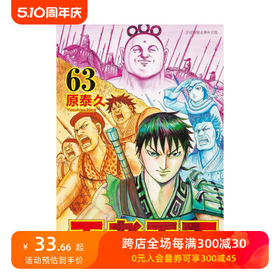 王者天下63中文繁体漫画