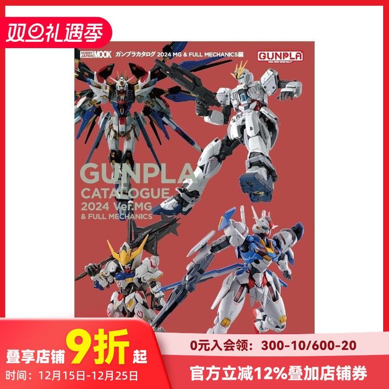 高达模型图鉴2024 MG&F