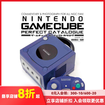 【预售】前田寻之 NINTENDO GAMECUBE 完美目录 ゲームキューブパーフェクトカタログ  原版日文游戏设定集