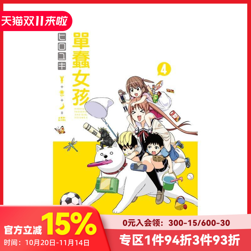 单蠢女孩(04) 台版原版中文