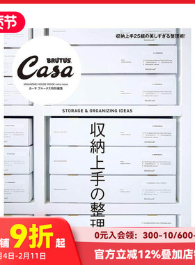 【预售】Casa BRUTUS特別編集 収納上手の整理術，Casa BRUTUS特别编集 收纳能手的整理术