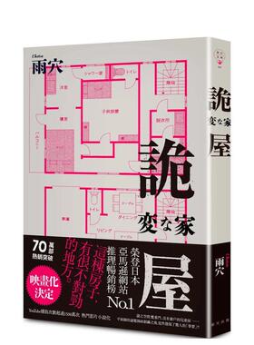 【现货】诡屋 台版原版中文繁体小说 雨穴  春天出版社 善本图书