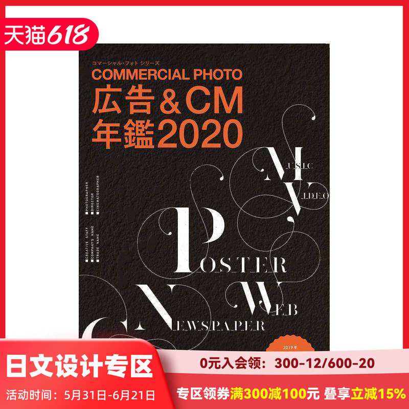 【现货】広告&CM年鑑2020,广告&CM年鉴2020 进口日文原版 平面设计 广告设计