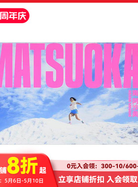 【现货】MaTSUOKa! MaTSUOKa! 原版日文艺术摄影
