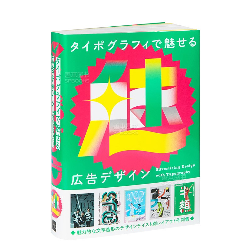 【现货】【PIE】广告设计中的排版 タイポグラフィで魅せる広告デザイン 原版平面设计商业广告海报版面 善本图书