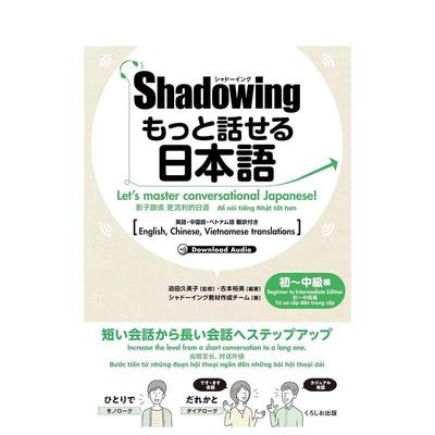 【预售】Shadowing用影子练习法说日语 初中级篇 中英日越四语种对照版 シャドーイング もっと話せる  原版日文语言学习进口