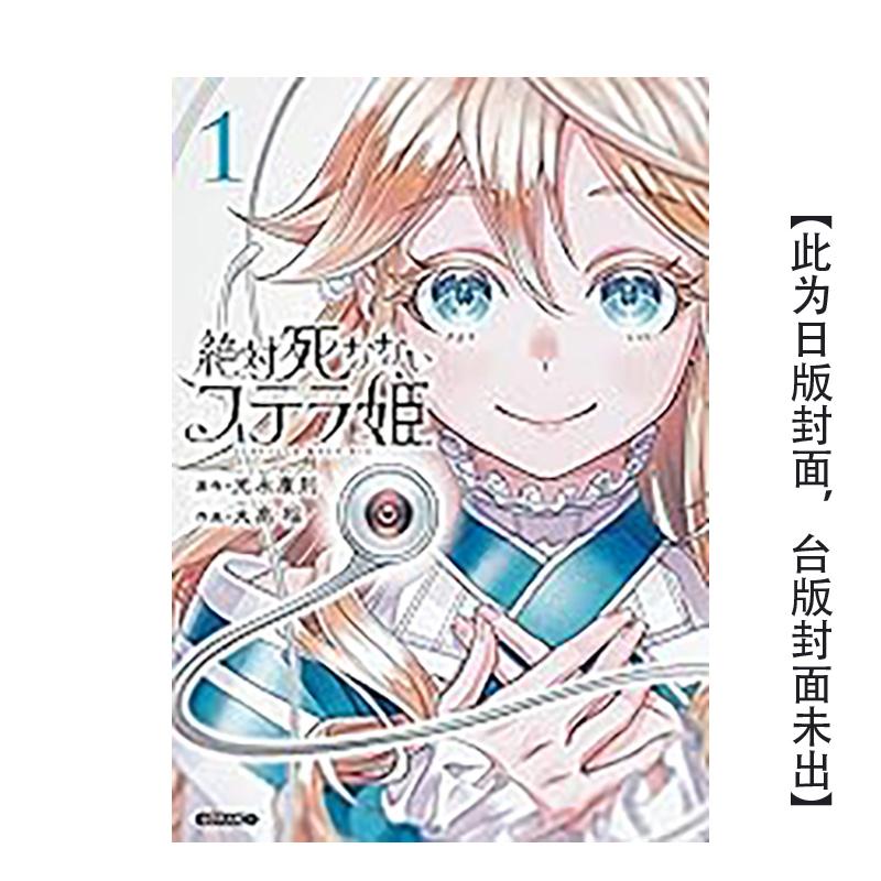 (预计26年2月出版)不死之身