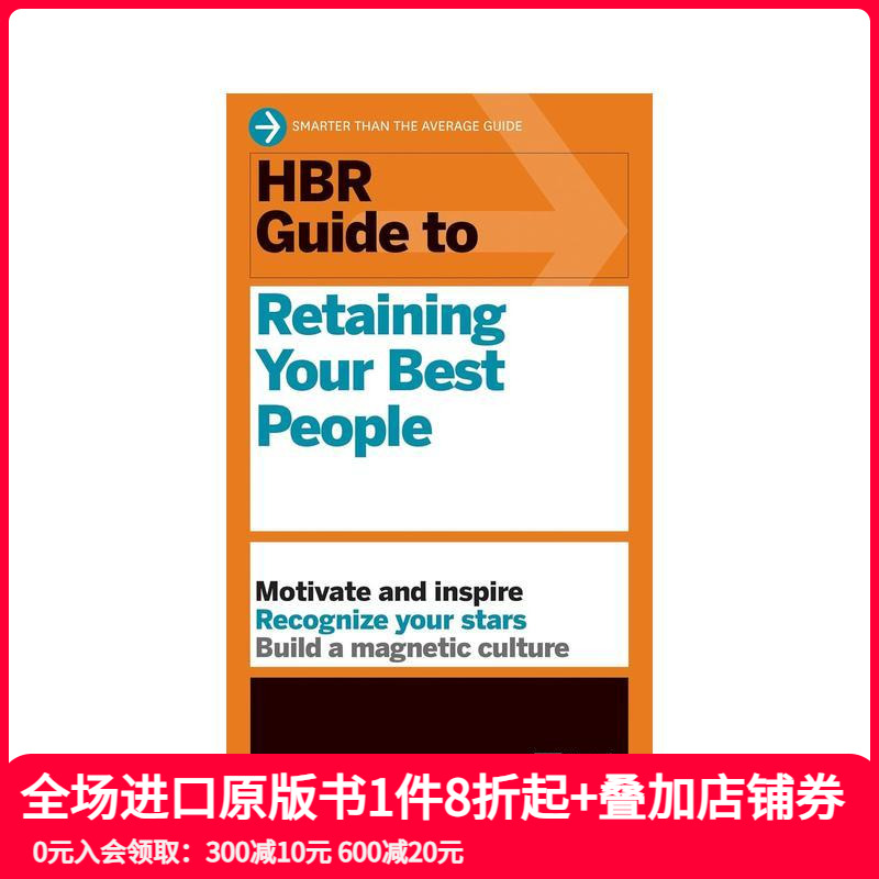 HBR企业如何留住人才指南 H