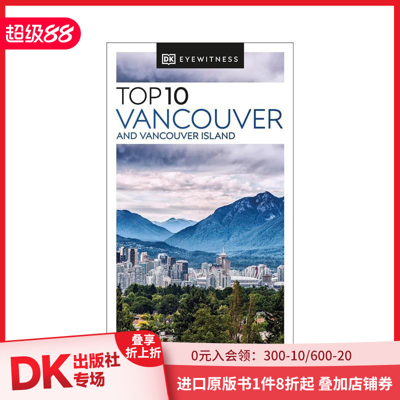 【DK视界】温哥华及其岛屿十景
