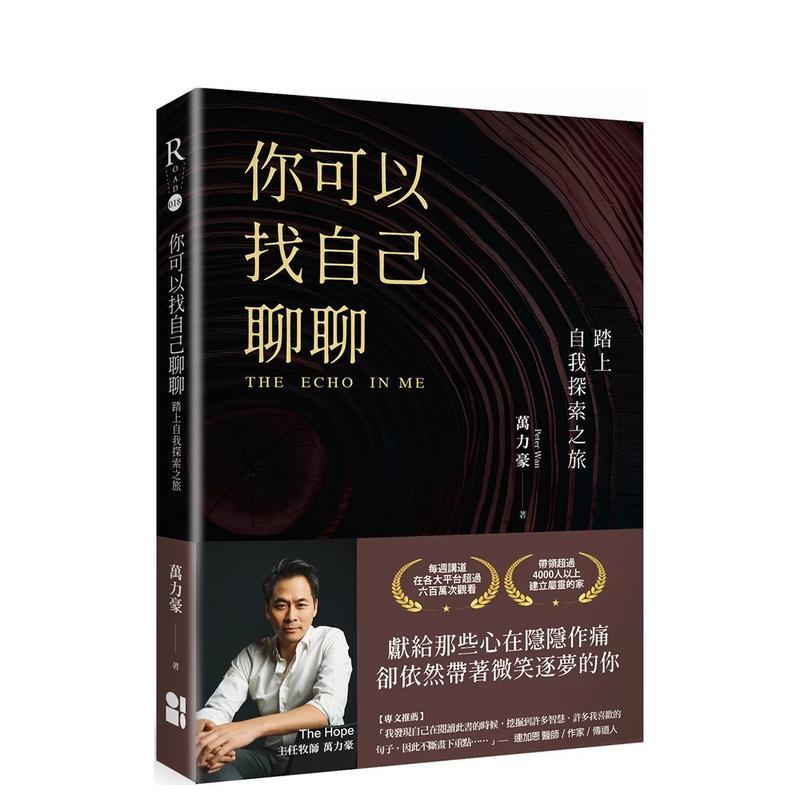 【预售】你可以找自己聊聊：踏上自我探索之旅 台版原版中文繁体心理励志 万力豪 大田出版