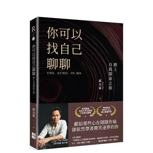 你可以找自己聊聊：踏上自我探索