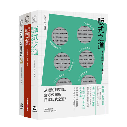 日本视觉誌01-03版式之道