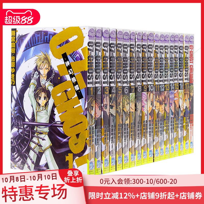 【预售】漫画 07 GHOST 神幻拍档 (1-17全+番外) 雨宫由树 全17冊 台版漫画书 长鸿出版社 港台原版图书籍台版正版繁体中文