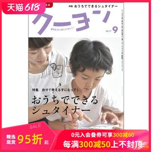 年订12期 クーヨン育儿杂志日本日文原版 善本图书 订阅 D183