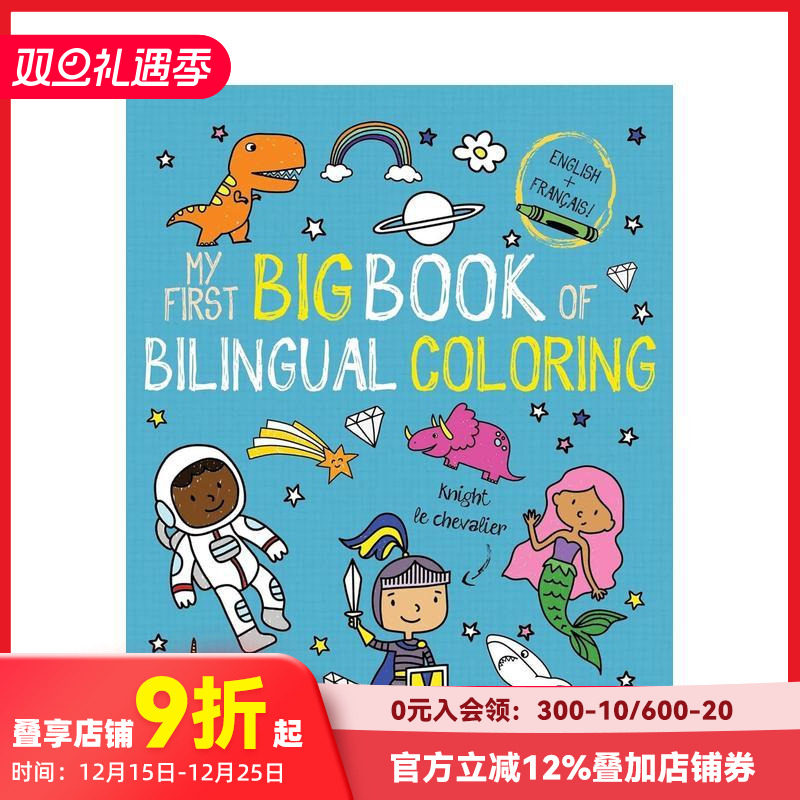 我的涂色启蒙书：法语学习 My