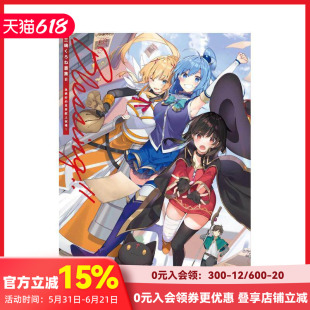 【预售】三嶋くろね畫集 Ⅱ Blessing 為美好的世界獻上祝福！ 台版原版繁体中文动画原画