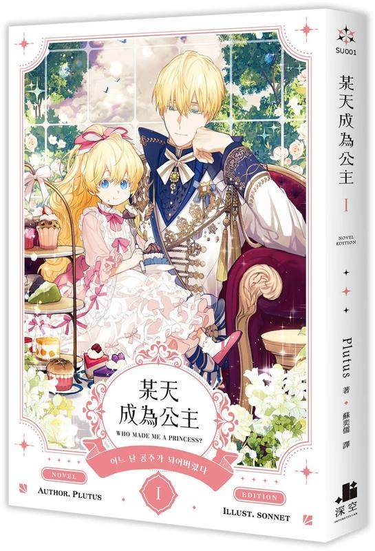 【预售】台版轻小说 某天成为公主01小说 原版台版中文繁体轻小说 善本图书