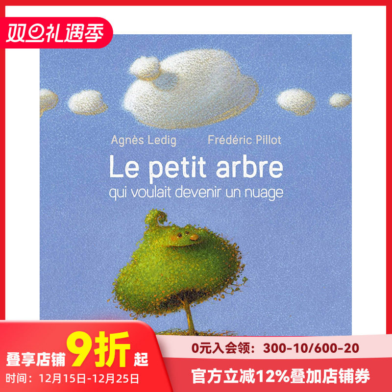 【现货】法文原版 想变成云的小树 Le petit arbre qui voulait devenir un nuage 法文漫画 正版进口图书画册 善本图书