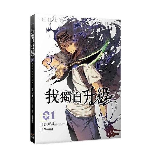 我独自升级 01漫画