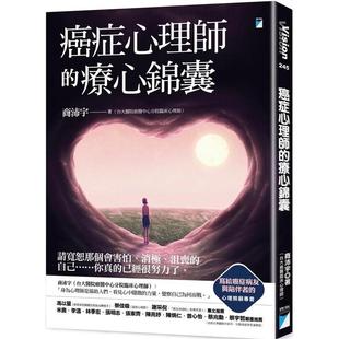 療心錦囊 台版 原版 商沛宇 癌症心理師 中文繁体健康运动 寶瓶文化事業 预售