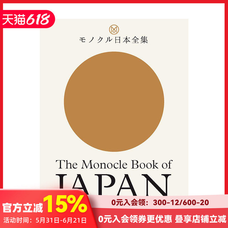 【现货】The Monocle Book of Japan 单片镜杂志日本之书 英文原版 善本图书