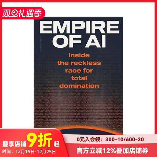 AI帝国：失控的全面霸权争夺内