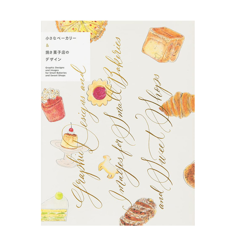 小型面包店点心店设计日文