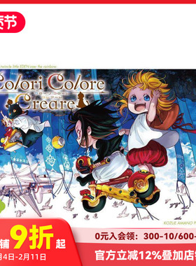 【现货】Colori Colore Creare 2 Colori Colore Creare 2 原版日文漫画
