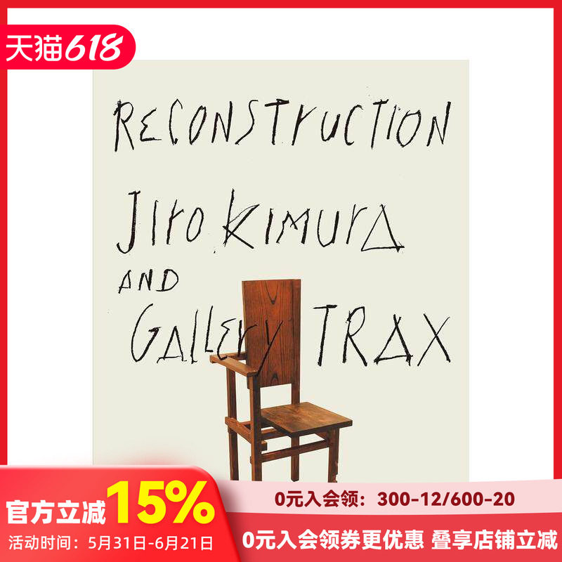 【预售】重建 木村二郎与画廊Trax ReConstruction 木村二郎とギャラリートラックス 原版日文建筑设计 善本图书