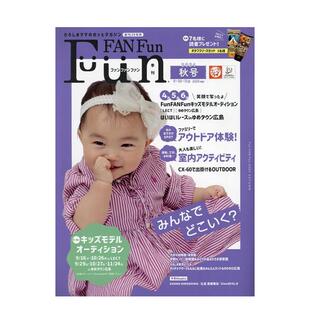 现货 9月刊 Fun 2024年 日文儿童杂志 FAN