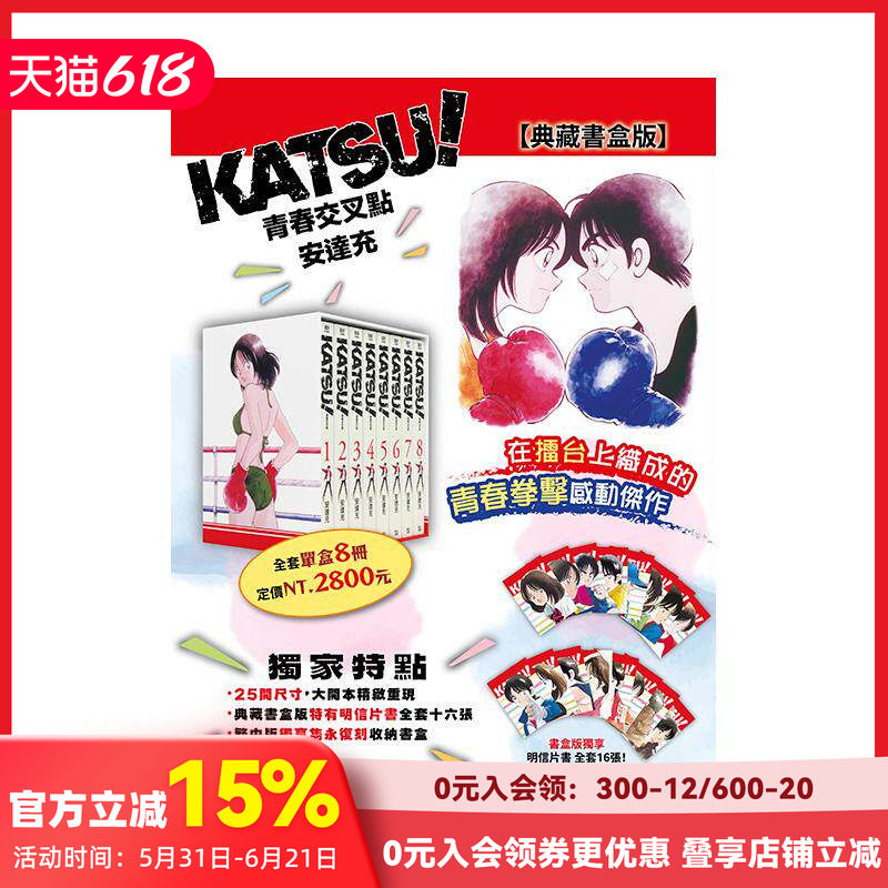 【预售】(预计26年4月出版)KATSU! 青春交叉点典藏书盒版 台版原版繁体中文漫画书 安达充 青文 善本图书