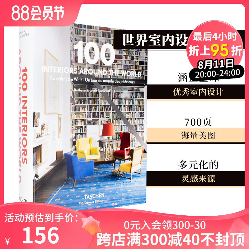 100例世界室内设计 100 INTERIORS AROUND THE WORLD法国乡村雷切尔·阿什韦尔田园风房子住宅空间家居设计作品集善本 ...