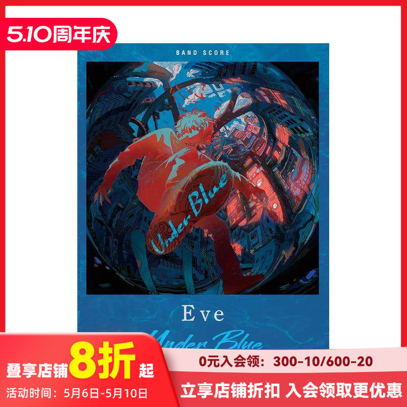 【预售】乐队总谱 Eve「Under Blue」精选集 バンド?スコア　Eve「Under Blue」Selection 原版日文生活音乐