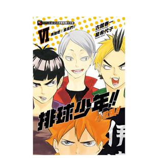 台版 现货 奔驰吧 原版 作者：星希代子 小说版 原作：古馆春一 排球少年 东立 繁体中文轻小说 菜鸟们