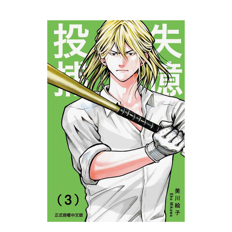 失忆投捕 3 台版原版繁体中文