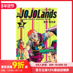 【现货】日文漫画 JOJO的奇妙冒险 The JOJOLands 3 The JOJOLands 3 (ジャンプコミックス)  原版进口 善本图书