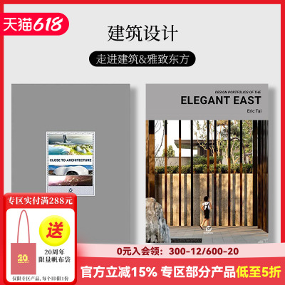 走进建筑雅致东方设计书籍