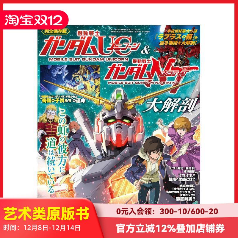 机动战士高达独角兽 & 机动战