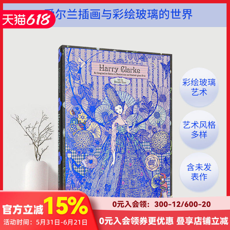 【现货】【PIE出版】Harry Clarke哈利·克拉克 插画童话彩色玻璃 日英双语艺术图书