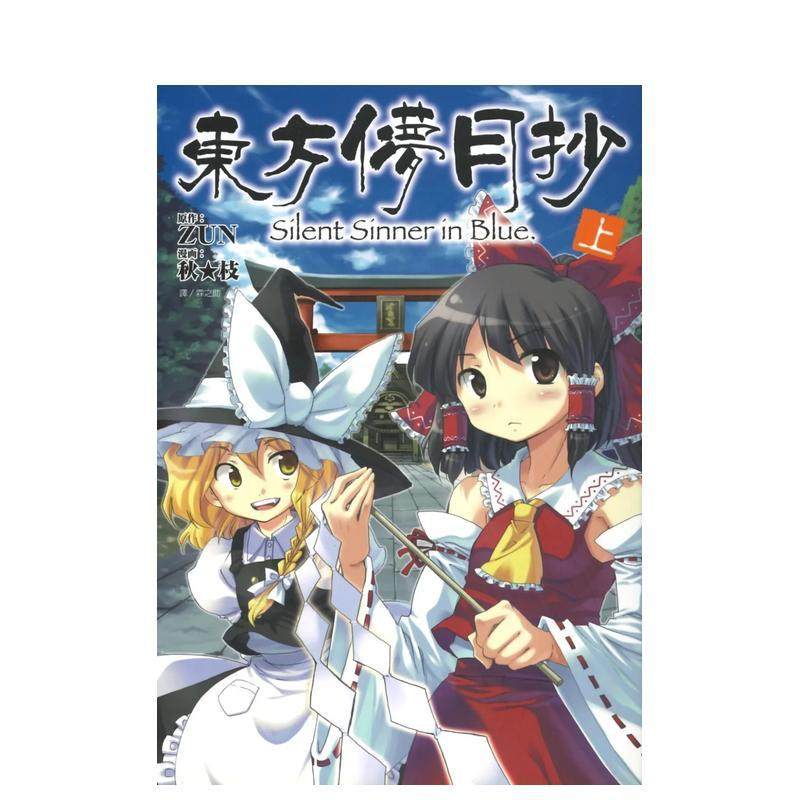 东方儚月抄～Silent Si