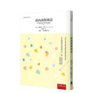 【预售】薛西弗斯神话 台版原版中文繁体翻译文学 阿尔贝.卡缪 五南图书出版 善本图书