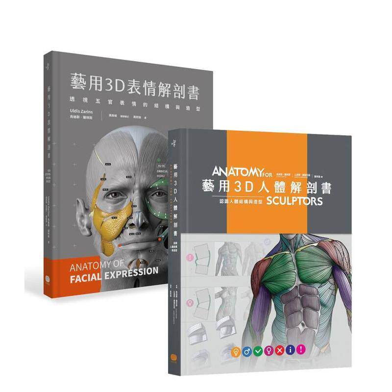 【预售】艺用3D人体╳表情解剖书(两册套书) 台版原版中文繁体艺术画册画集 乌迪斯．萨林斯 读书国-大家出版